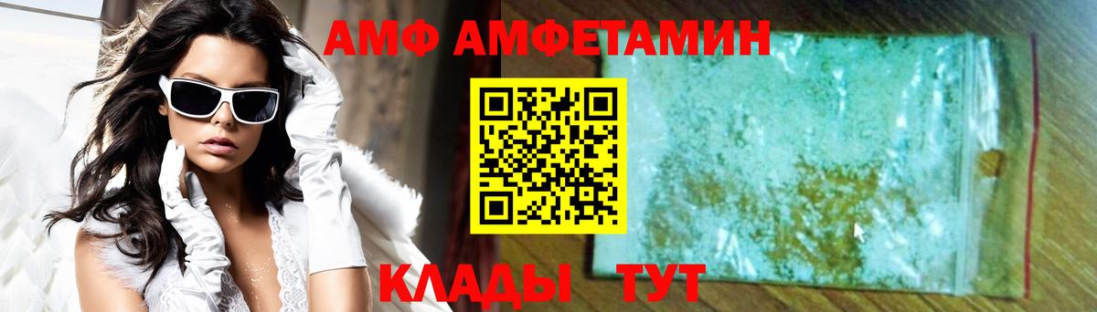 АМФ 97% Новороссийск