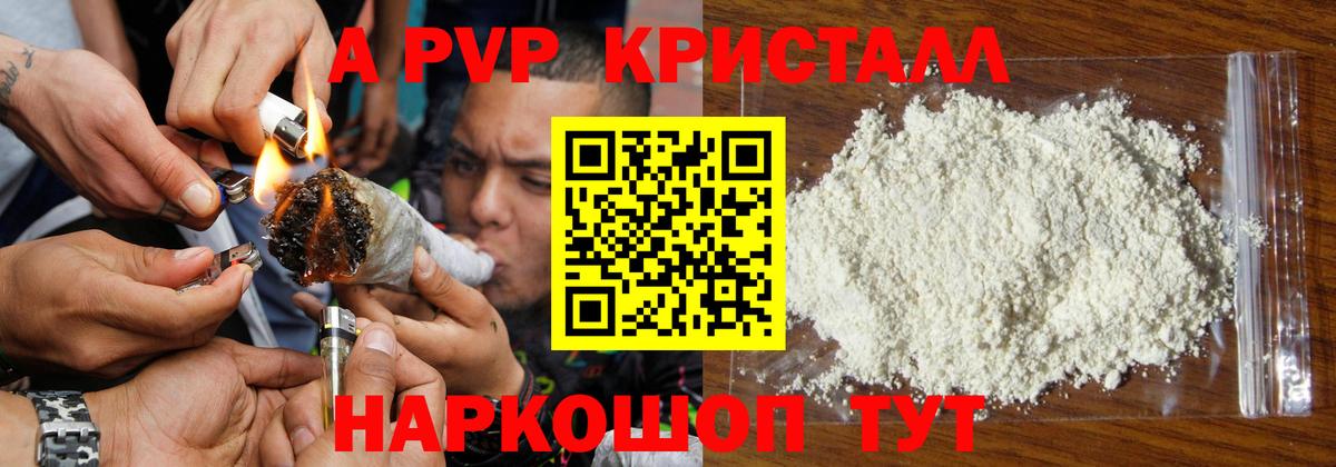 APVP Соль  APVP VHQ  Новороссийск  A-PVP  Вход с VPN 