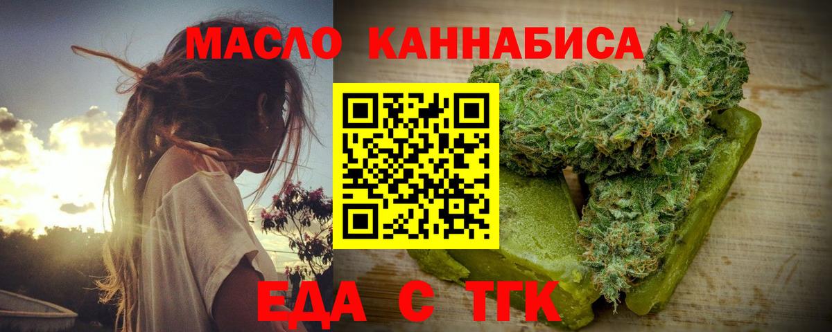 Новороссийск  Печенье с ТГК конопля  Вход с VPN 