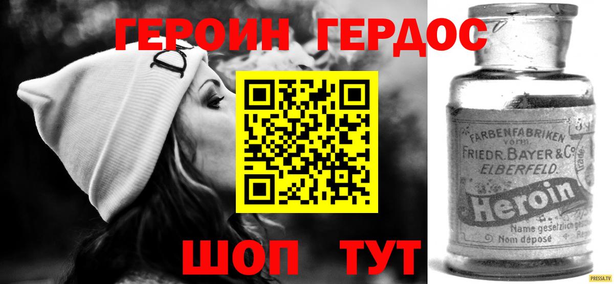 ГЕРОИН хмурый Новороссийск