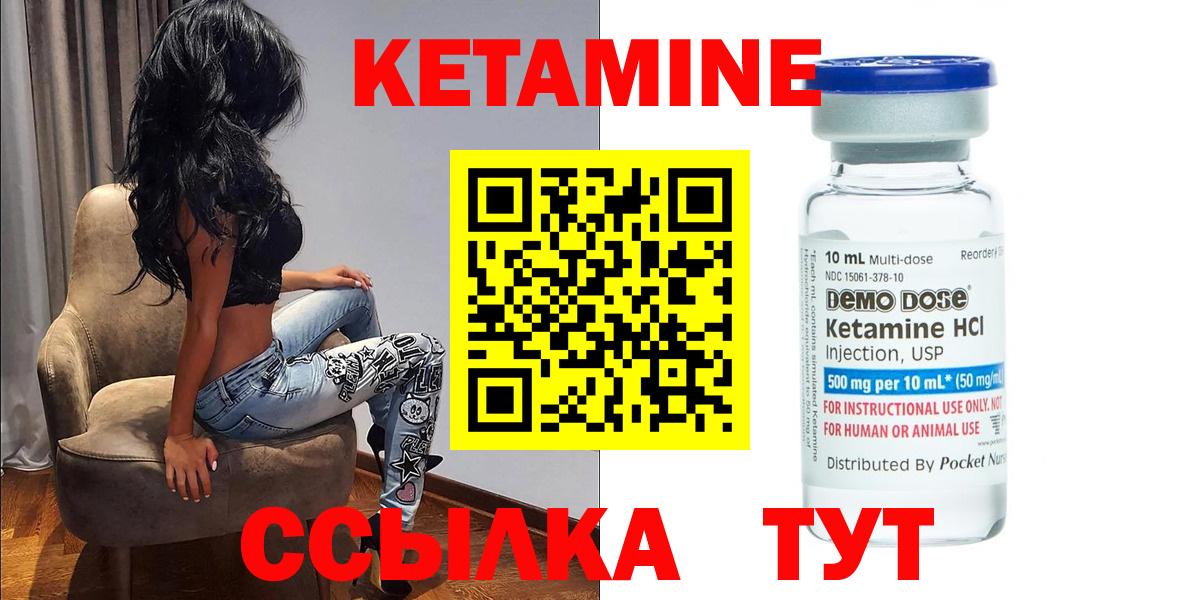 КЕТАМИН ketamine  Вход с VPN  Новороссийск 