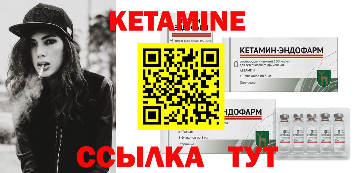 Кетамин VHQ Новороссийск