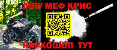 мяу мяу кристалл Бузулук