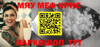 мяу мяу кристалл Бузулук