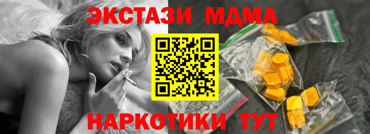 MDMA молли Новороссийск