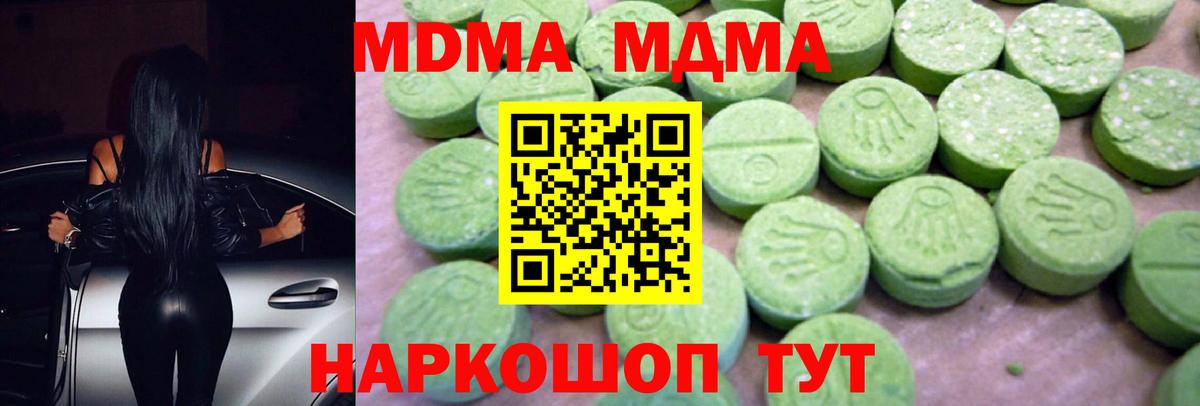 МДМА Molly  Вход с VPN  МДМА crystal  Новороссийск 