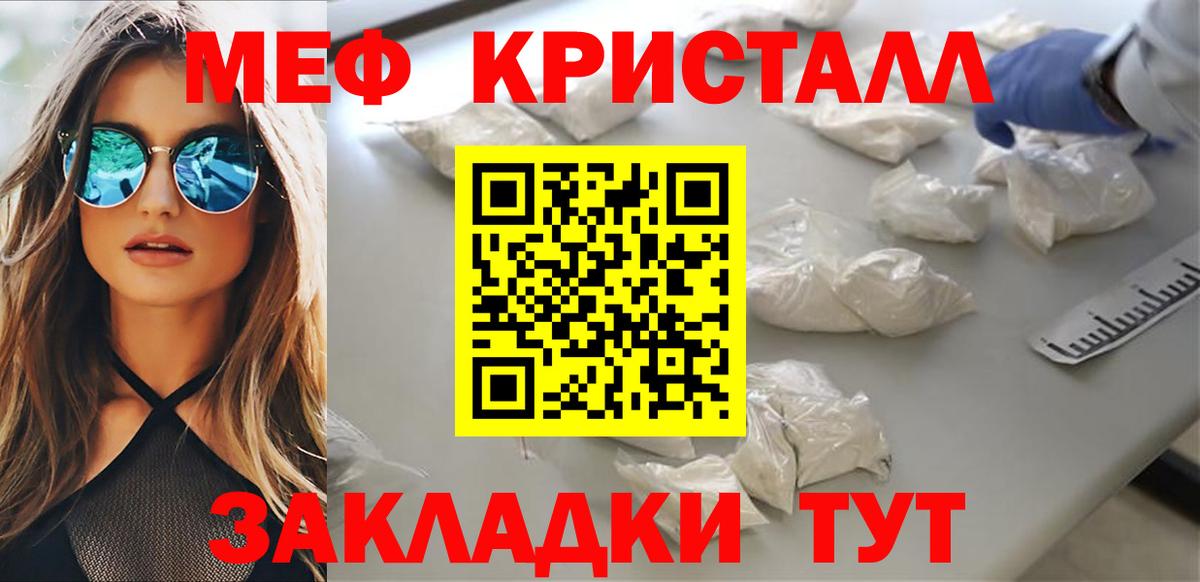 МЯУ-МЯУ  Меф кристаллы  Вход с VPN  Мефедрон mephedrone  Новороссийск 
