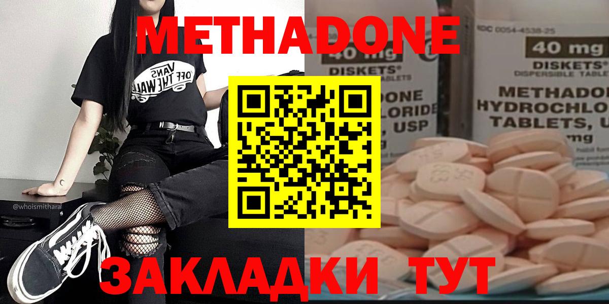 МЕТАДОН methadone Новороссийск