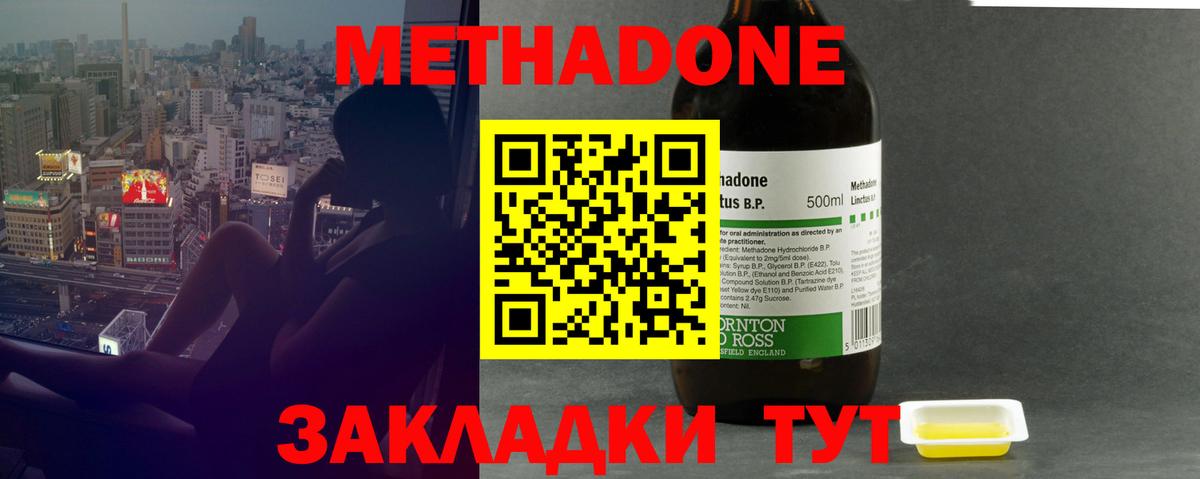 Новороссийск  МЕТАДОН methadone  Вход с VPN  МЕТАДОН VHQ 