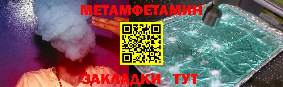 МЕТАМФЕТАМИН Methamphetamine Новороссийск