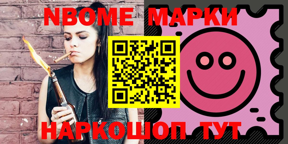 Марки N-bome 1,8мг  Марки N-bome 1,8мг  Вход с VPN  Новороссийск 