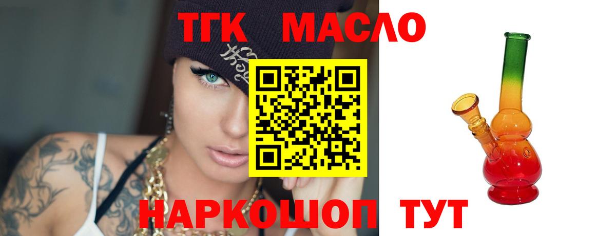 ТГК вейп с тгк  Дистиллят ТГК концентрат  купить наркотик  Новороссийск  Вход с VPN 